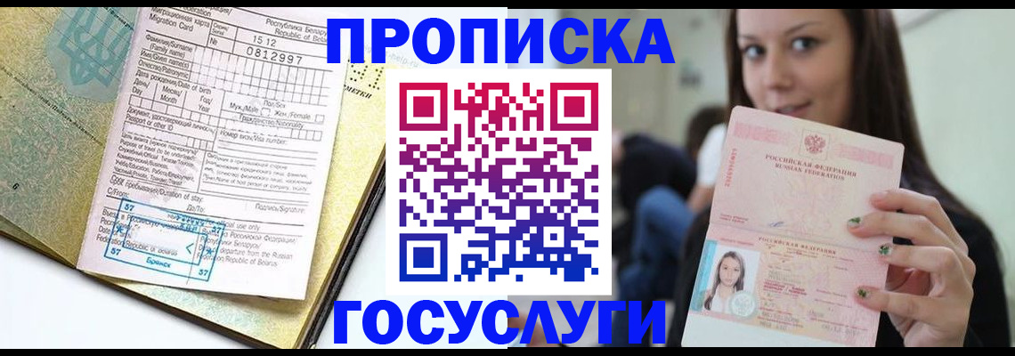 прописка гарантия в Электрогорске