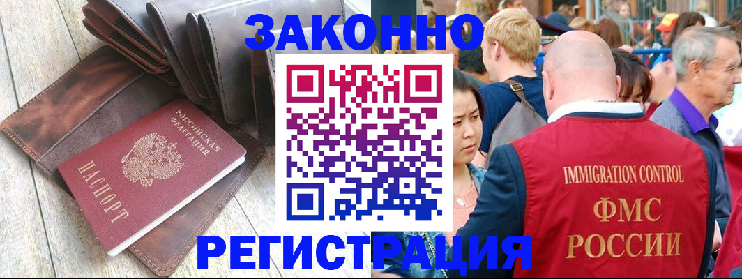 временная регистрация в квартире в Электрогорске