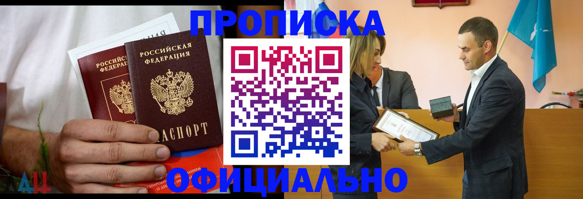 временная регистрация купить в Электрогорске