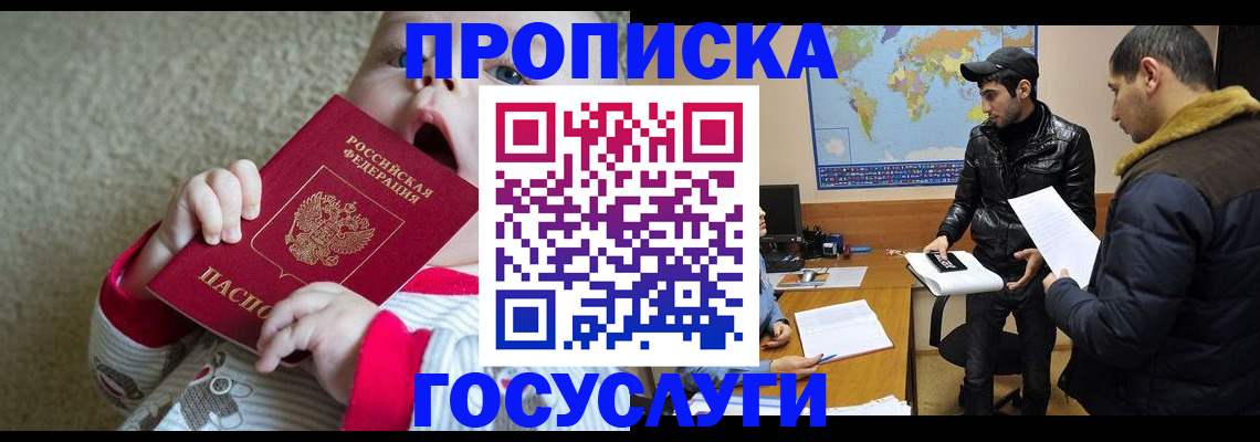 прописка для школы в Электрогорске