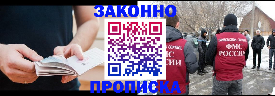 временная регистрация собственник в Электрогорске